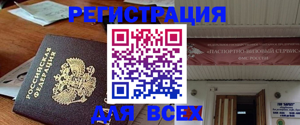 прописка от собственника в Томской области