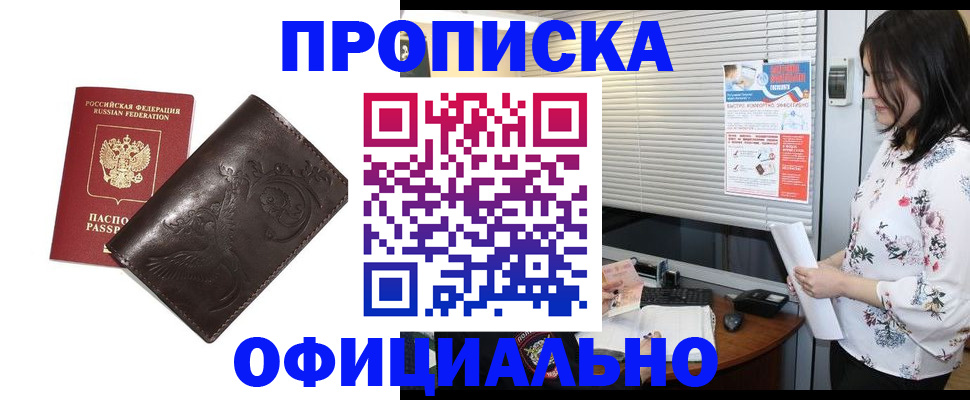 прописка 2025 в Томской области