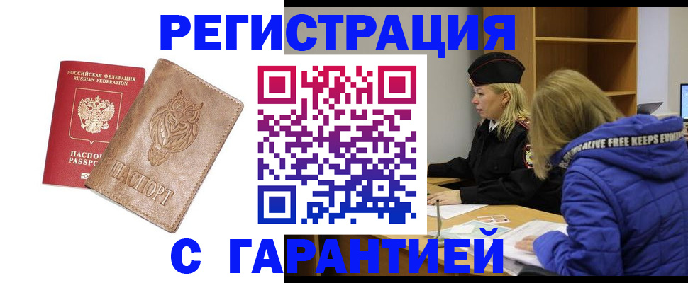 временная регистрация надежно в Томской области