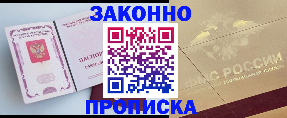 регистрация в Томской области